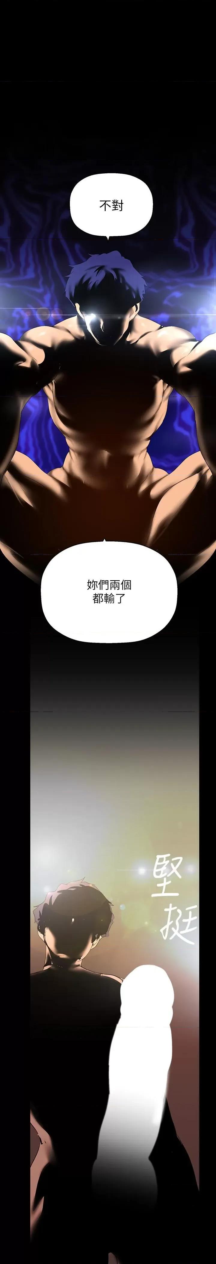 美丽新世界 美丽新世界第206话 这男人太会了 第9页
