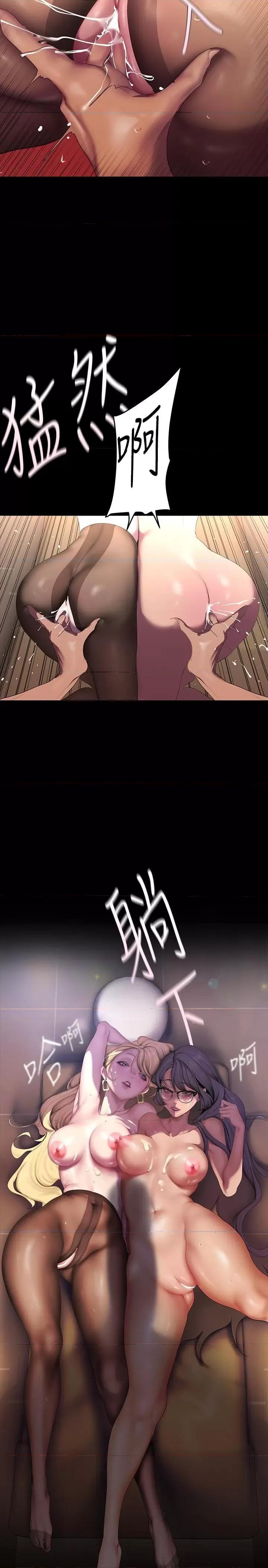 美丽新世界 美丽新世界第206话 这男人太会了 第17页