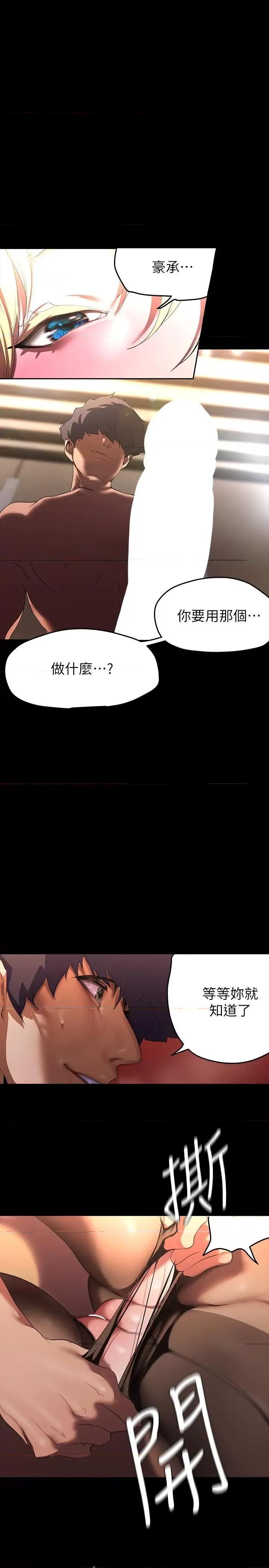 美丽新世界 美丽新世界第206话 这男人太会了 第19页