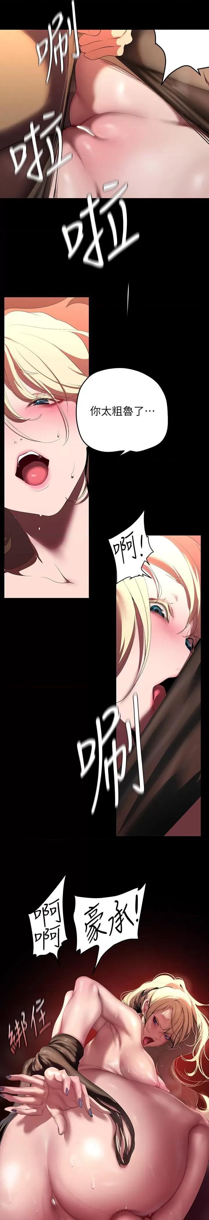 美丽新世界 美丽新世界第206话 这男人太会了 第20页