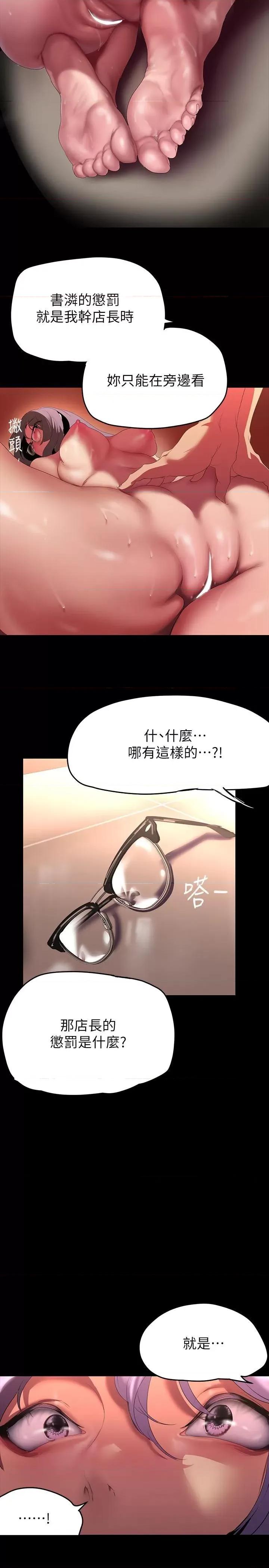 美丽新世界 美丽新世界第206话 这男人太会了 第21页