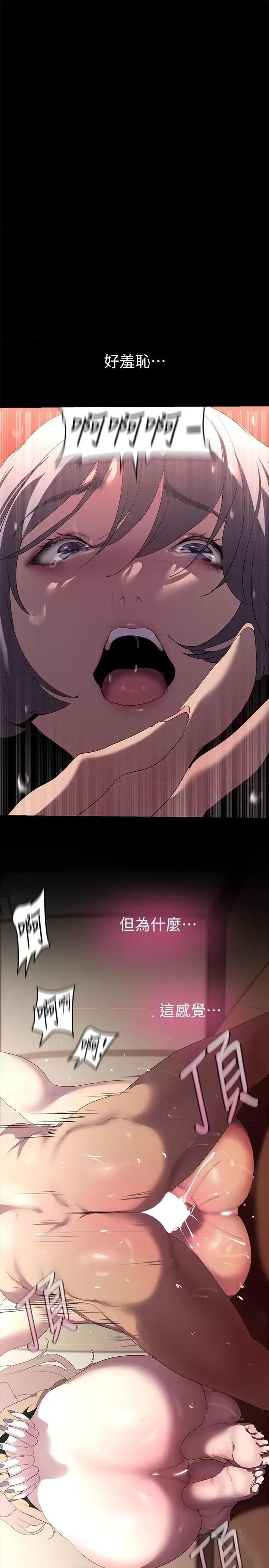 美丽新世界 美丽新世界第206话 这男人太会了 第27页