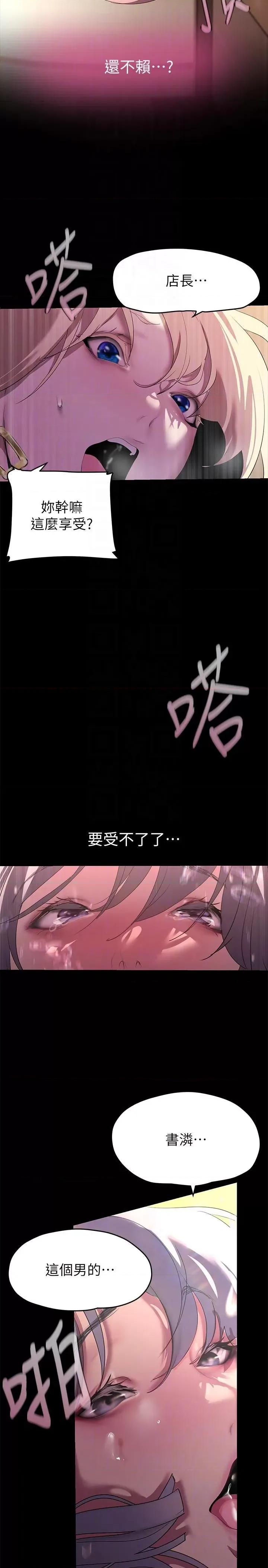 美丽新世界 美丽新世界第206话 这男人太会了 第28页