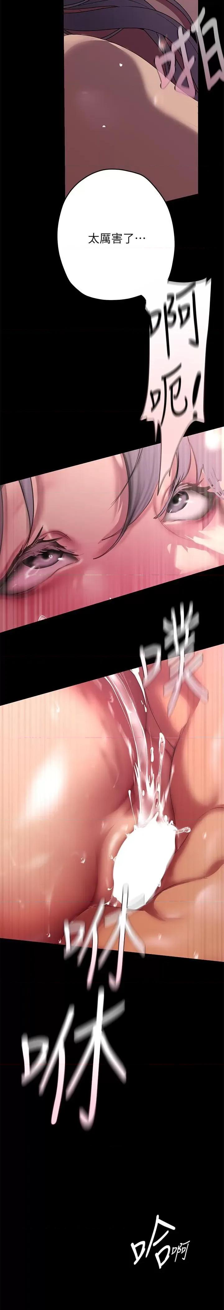 美丽新世界 美丽新世界第206话 这男人太会了 第29页
