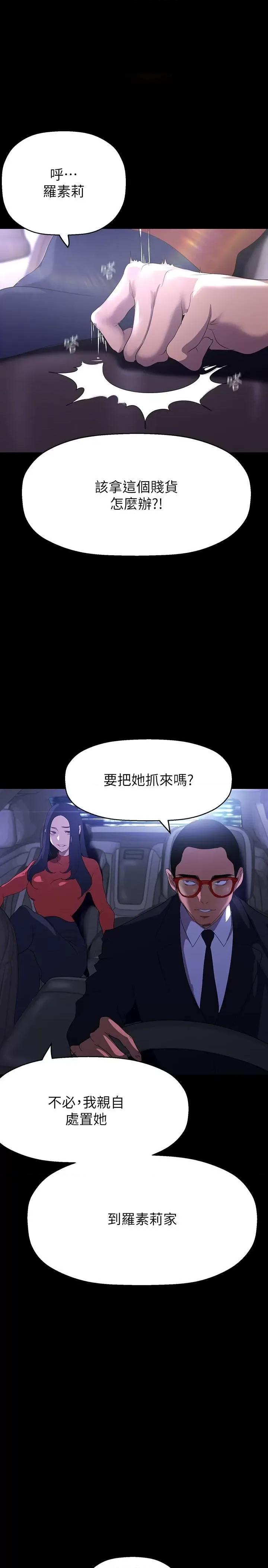 美丽新世界 美丽新世界第208话 被反过来玩到神智恍惚 第1页
