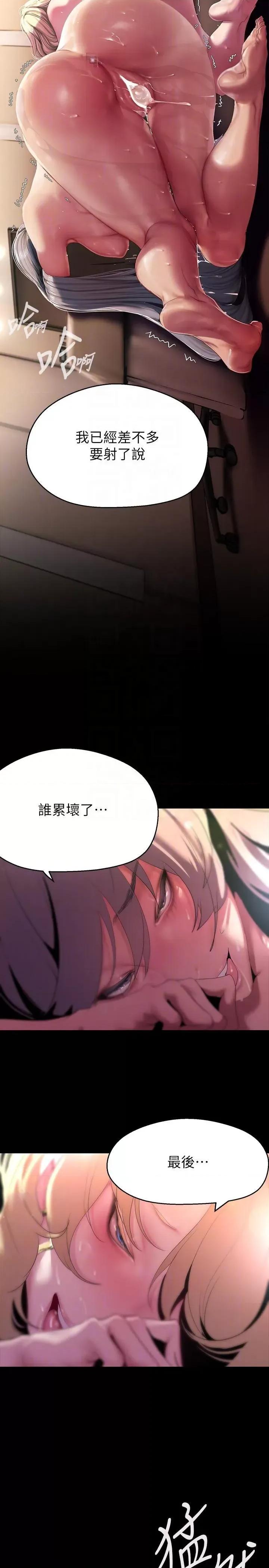 美丽新世界 美丽新世界第208话 被反过来玩到神智恍惚 第10页