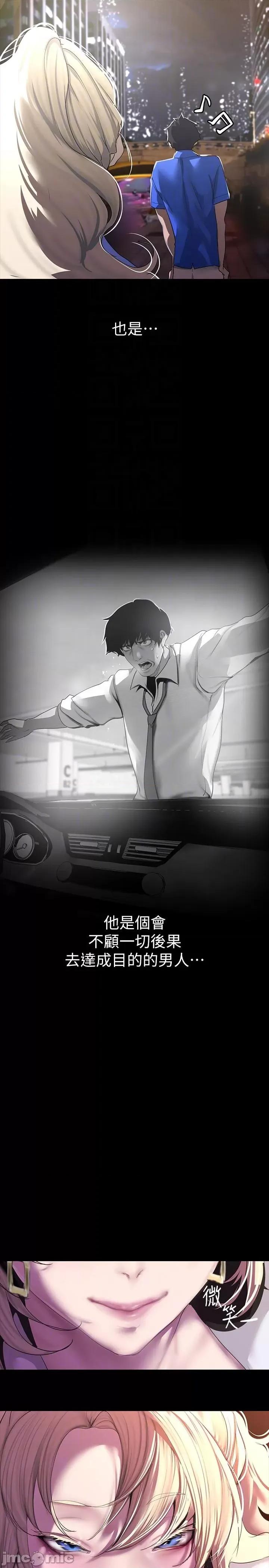 美丽新世界 美丽新世界-第209话-罗素莉必须付出的代价 第10页