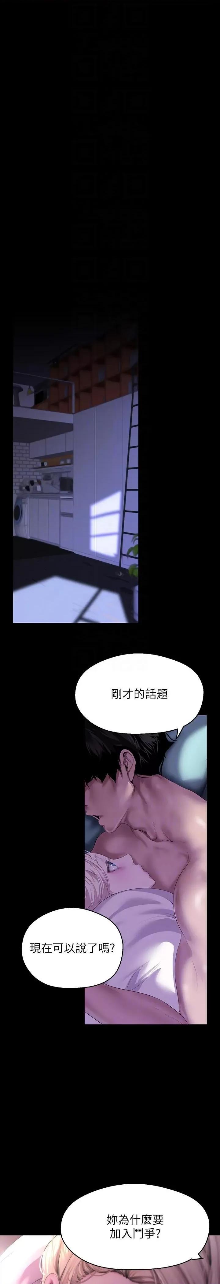 美丽新世界 美丽新世界第210话 我要把妳吃掉 第10页