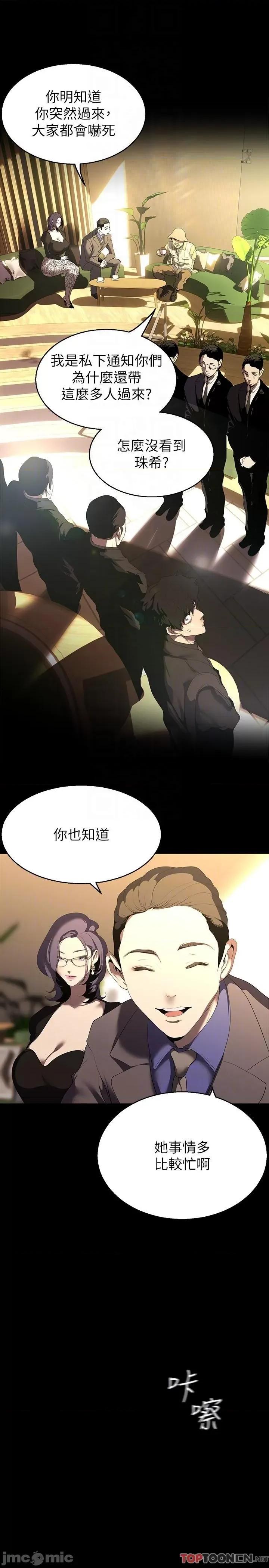 美丽新世界 美丽新世界第211话 让组长堕落大作战 第10页