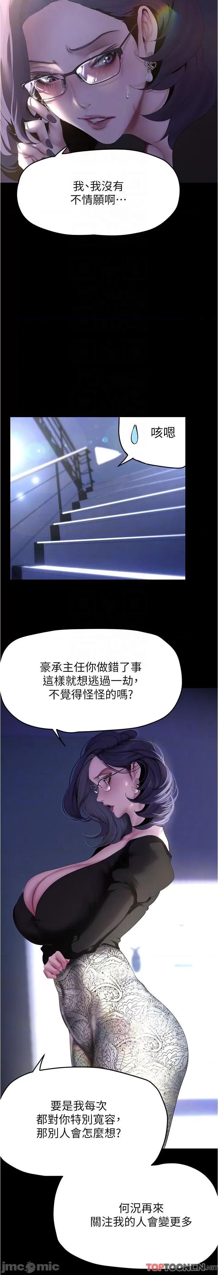 美丽新世界 美丽新世界第213话 老公，你回来啦? 第14页