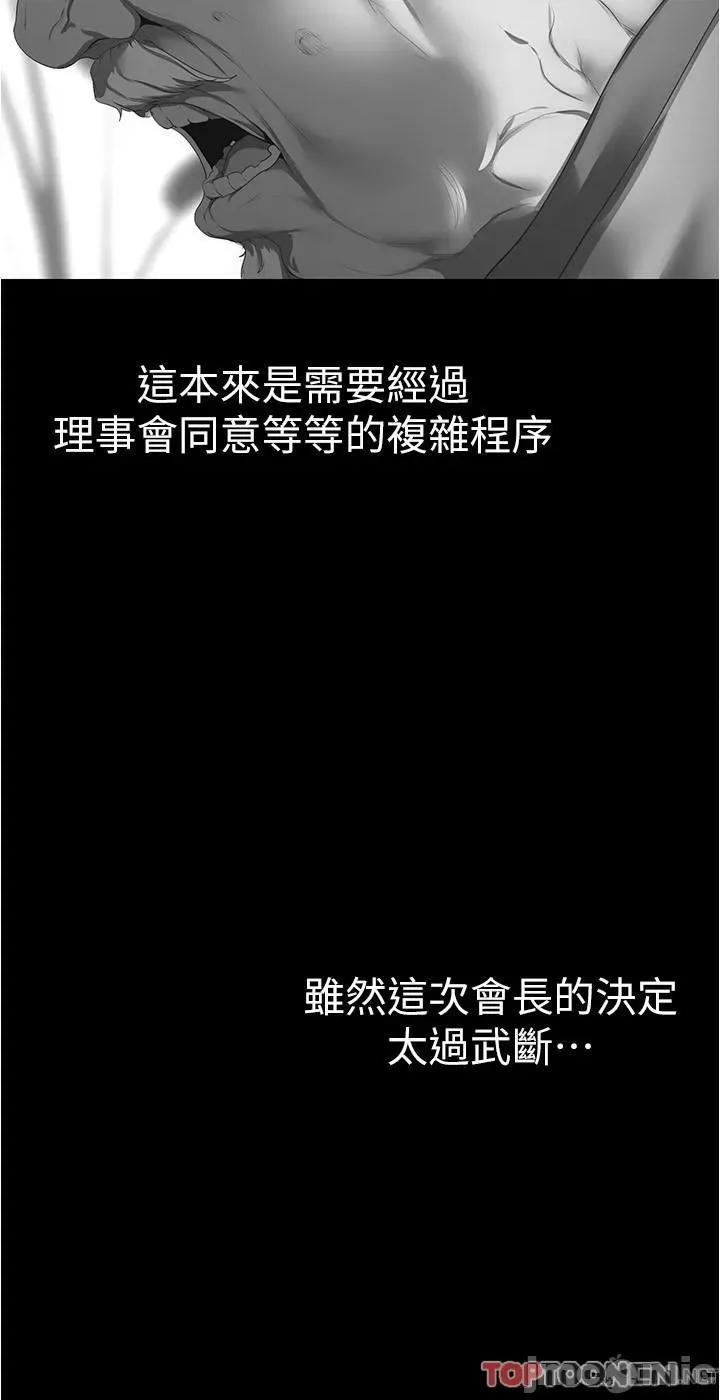 美丽新世界 美丽新世界第213话 老公，你回来啦? 第20页