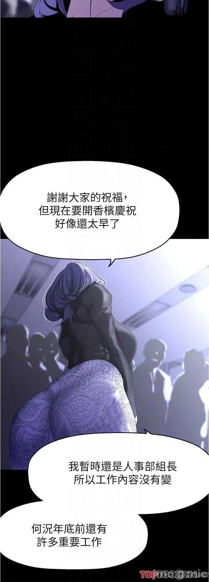 美丽新世界 美丽新世界第213话 老公，你回来啦? 第24页