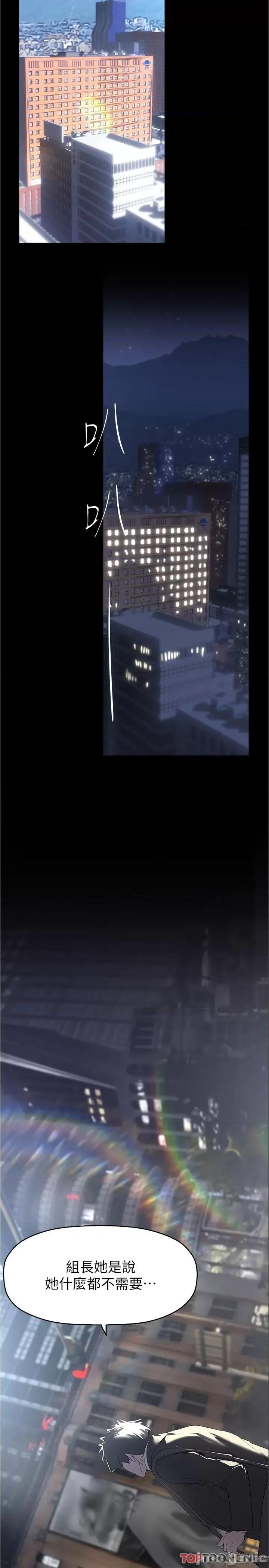 美丽新世界 美丽新世界第213话 老公，你回来啦? 第27页