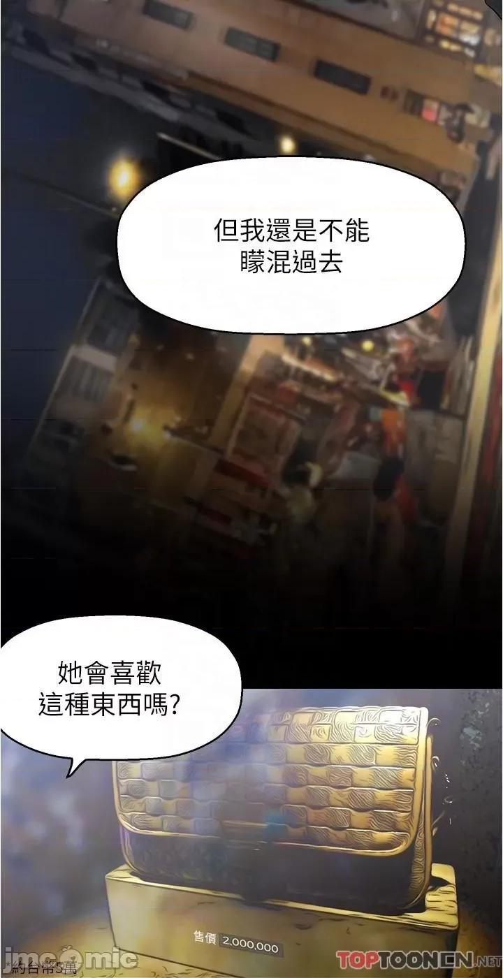 美丽新世界 美丽新世界第213话 老公，你回来啦? 第28页