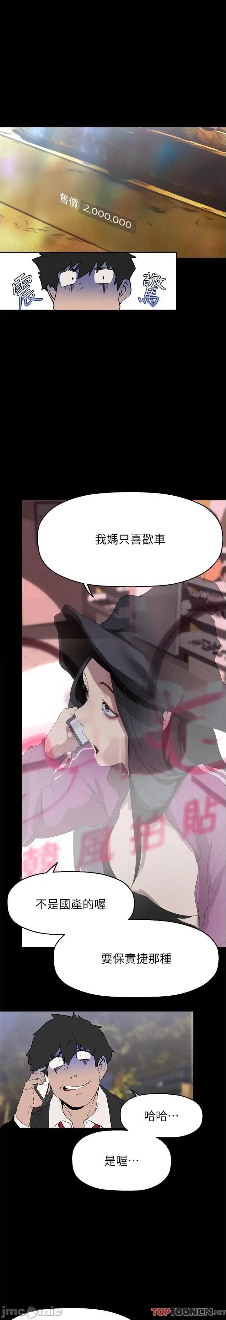 美丽新世界 美丽新世界第213话 老公，你回来啦? 第29页