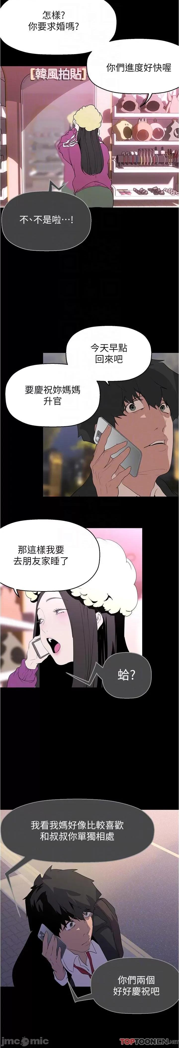 美丽新世界 美丽新世界第213话 老公，你回来啦? 第30页