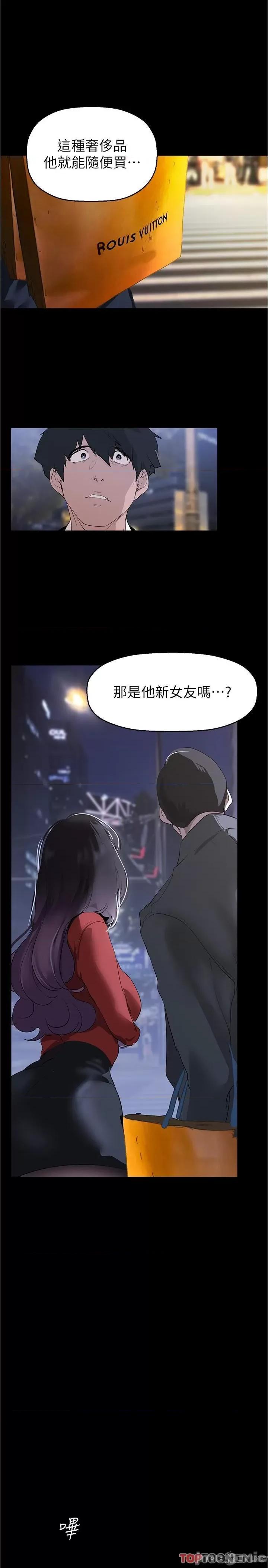 美丽新世界 美丽新世界第213话 老公，你回来啦? 第33页