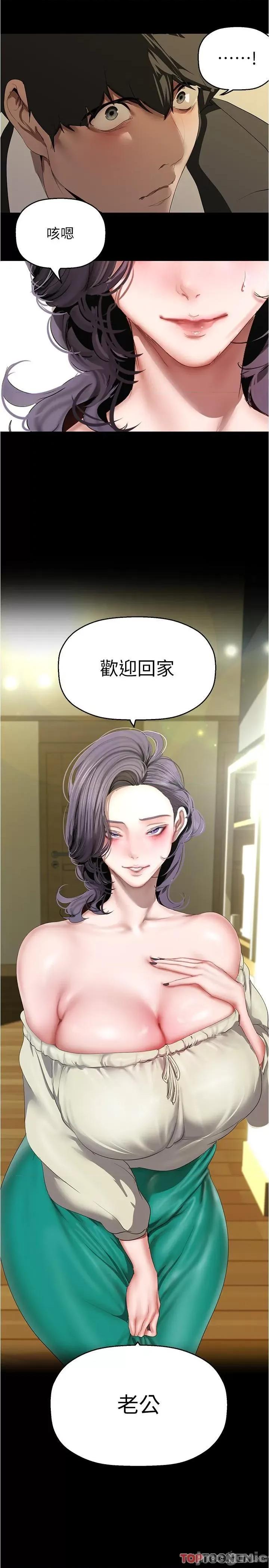 美丽新世界 美丽新世界第213话 老公，你回来啦? 第35页