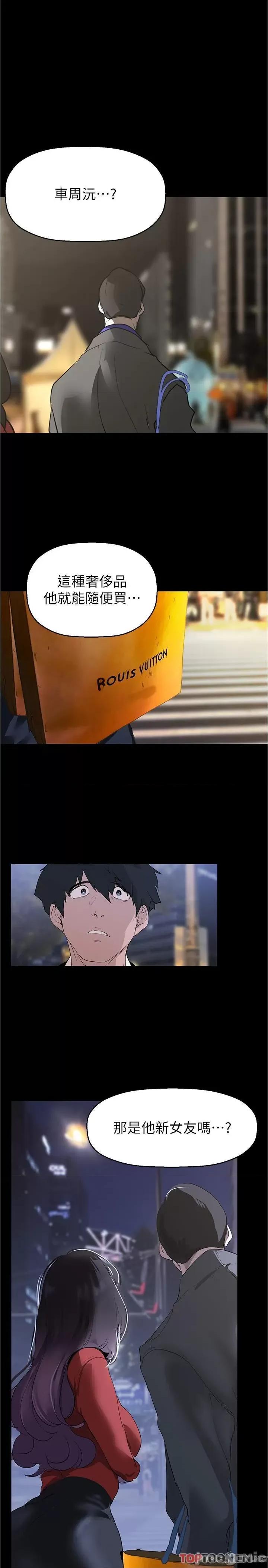 美丽新世界 美丽新世界第214话 请好好享用 第1页