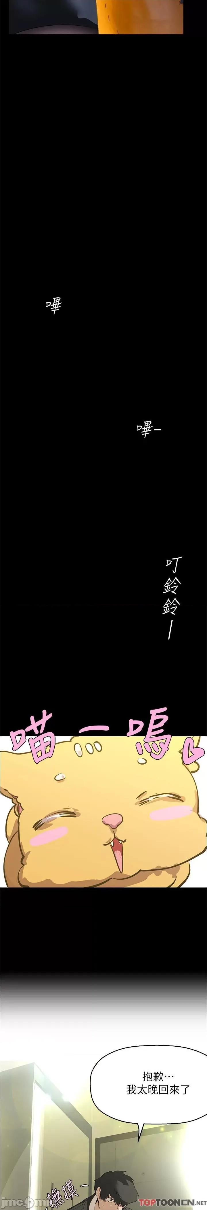 美丽新世界 美丽新世界第214话 请好好享用 第2页