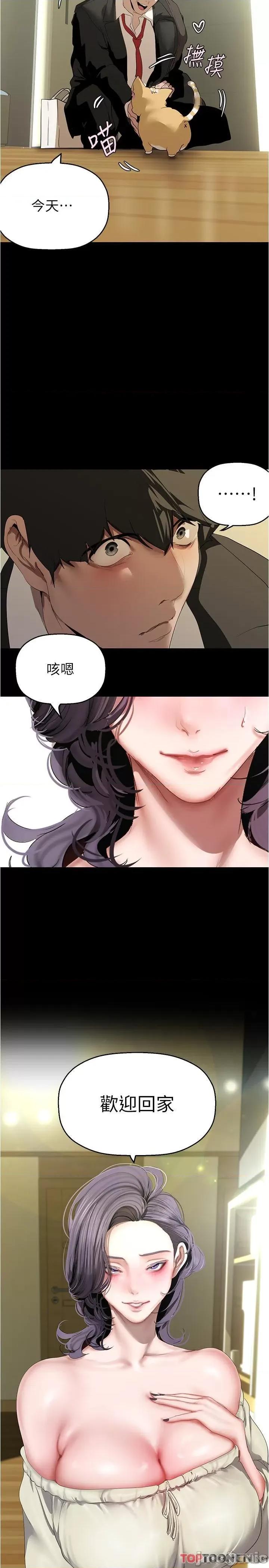 美丽新世界 美丽新世界第214话 请好好享用 第3页
