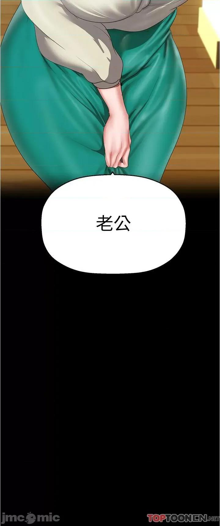 美丽新世界 美丽新世界第214话 请好好享用 第4页