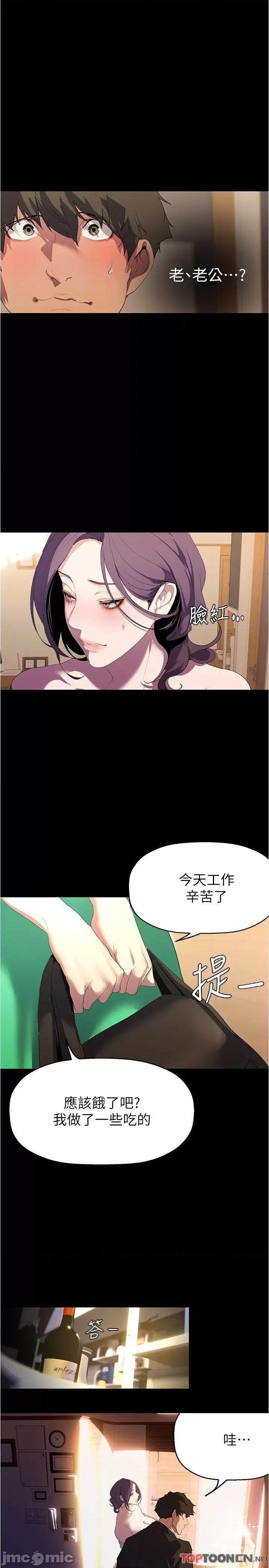 美丽新世界 美丽新世界第214话 请好好享用 第5页