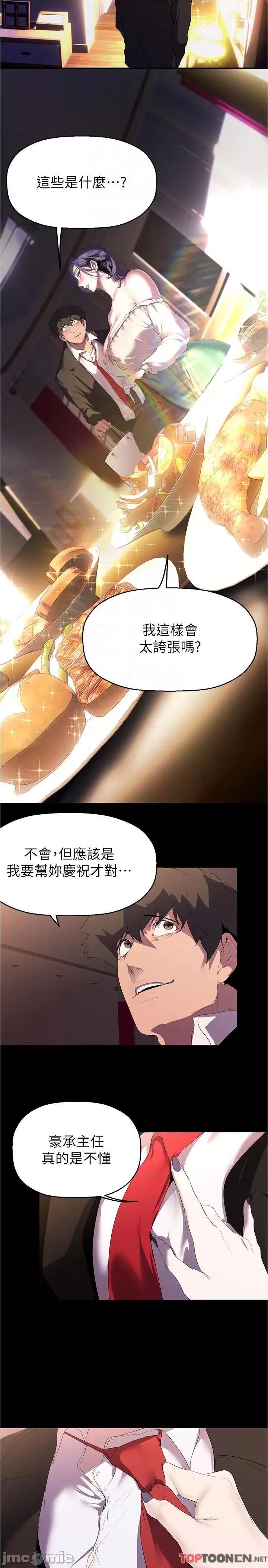 美丽新世界 美丽新世界第214话 请好好享用 第6页