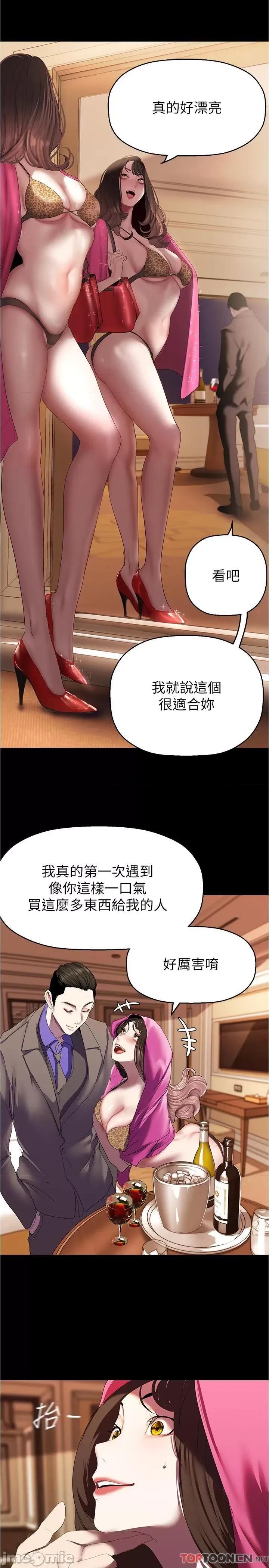 美丽新世界 美丽新世界第214话 请好好享用 第13页