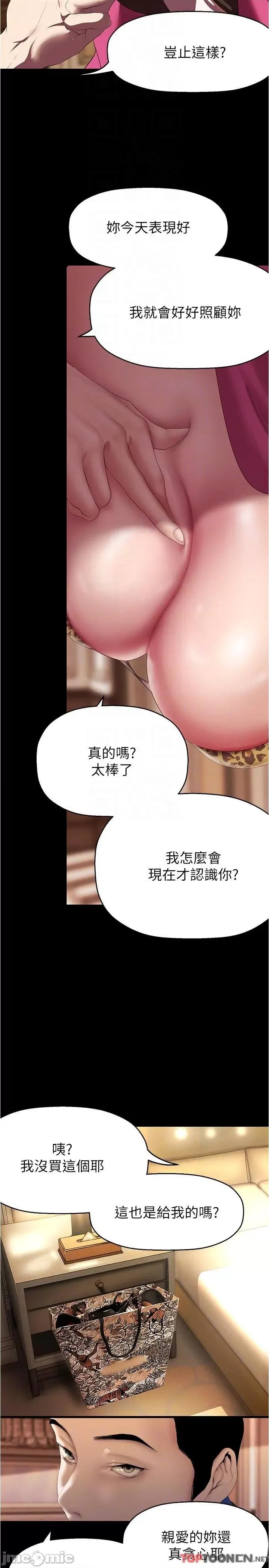 美丽新世界 美丽新世界第214话 请好好享用 第14页