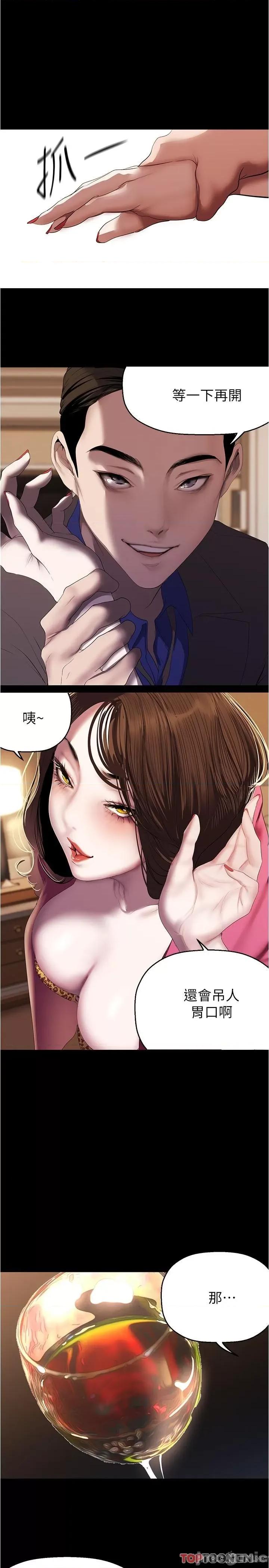 美丽新世界 美丽新世界第214话 请好好享用 第16页