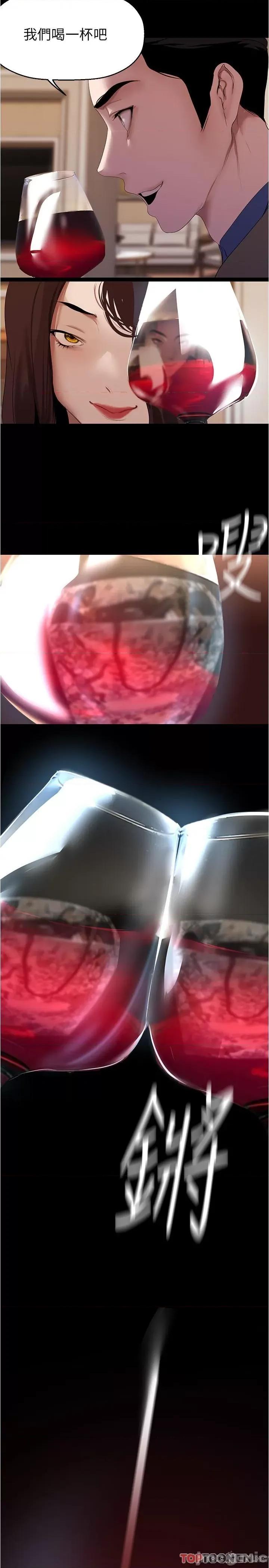 美丽新世界 美丽新世界第214话 请好好享用 第17页