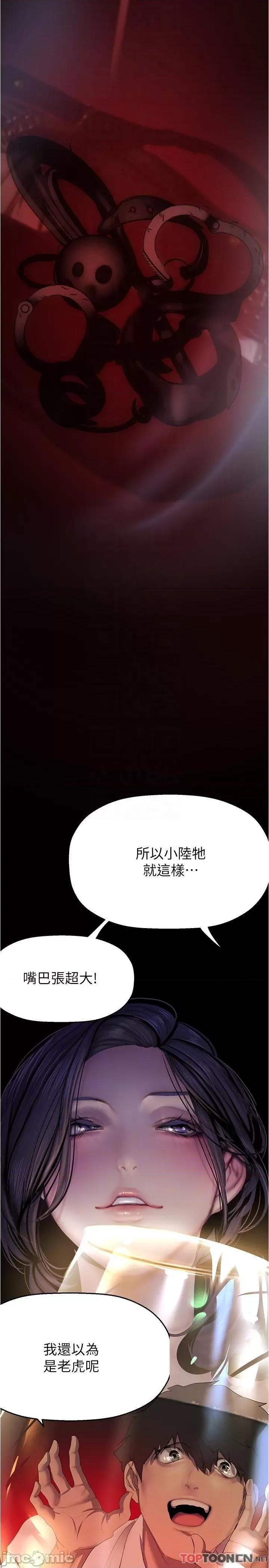 美丽新世界 美丽新世界第214话 请好好享用 第18页