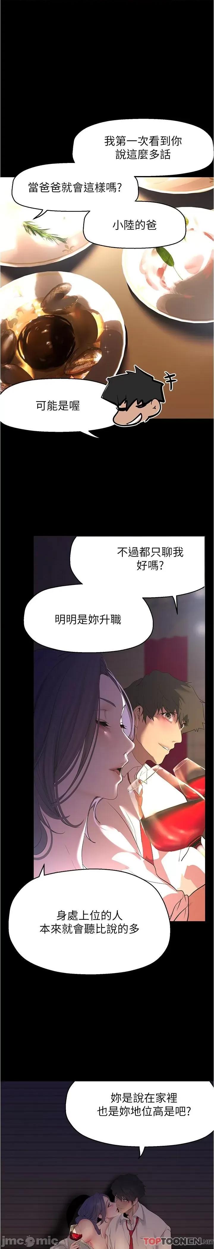 美丽新世界 美丽新世界第214话 请好好享用 第20页