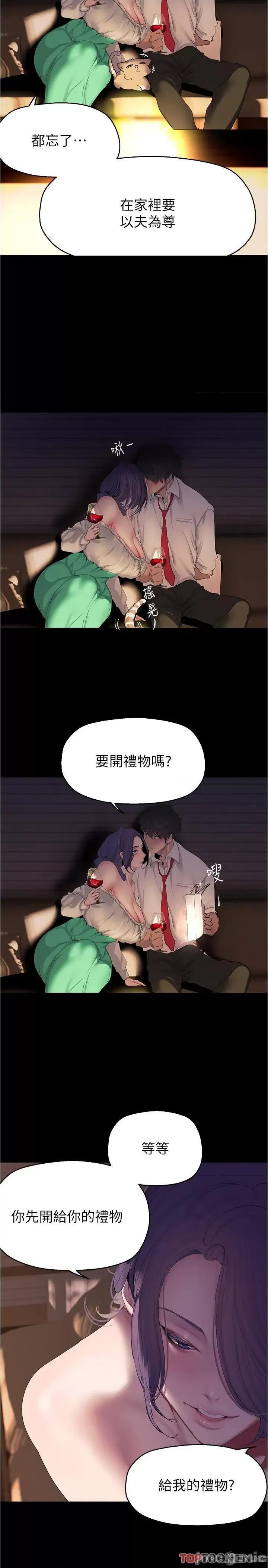 美丽新世界 美丽新世界第214话 请好好享用 第21页