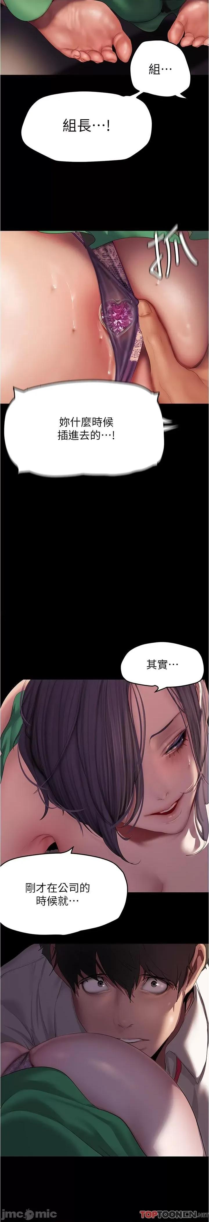 美丽新世界 美丽新世界第214话 请好好享用 第25页