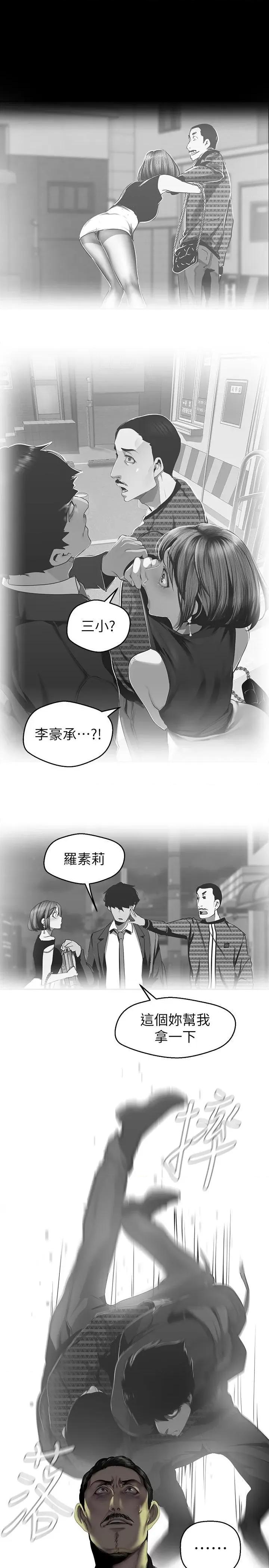 美丽新世界 美丽新世界第218话 我是豪承专用的小穴 第13页