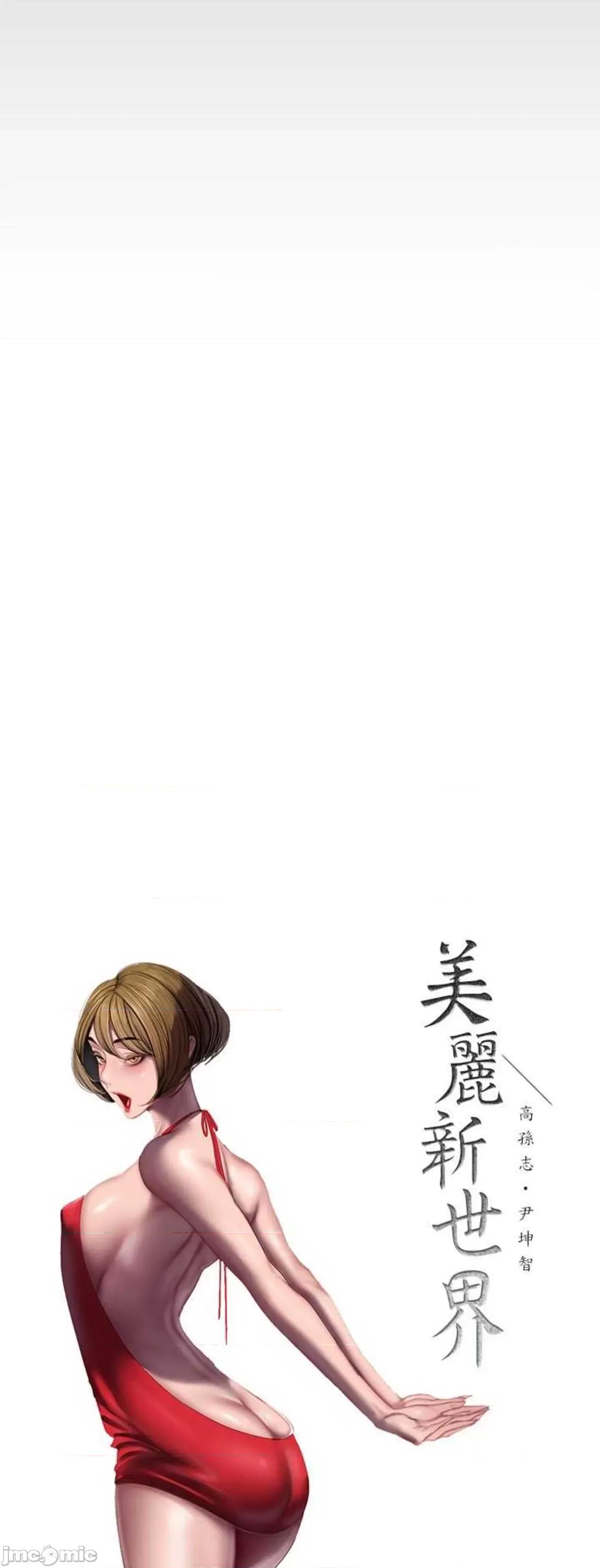 美丽新世界 美丽新世界221 第10页