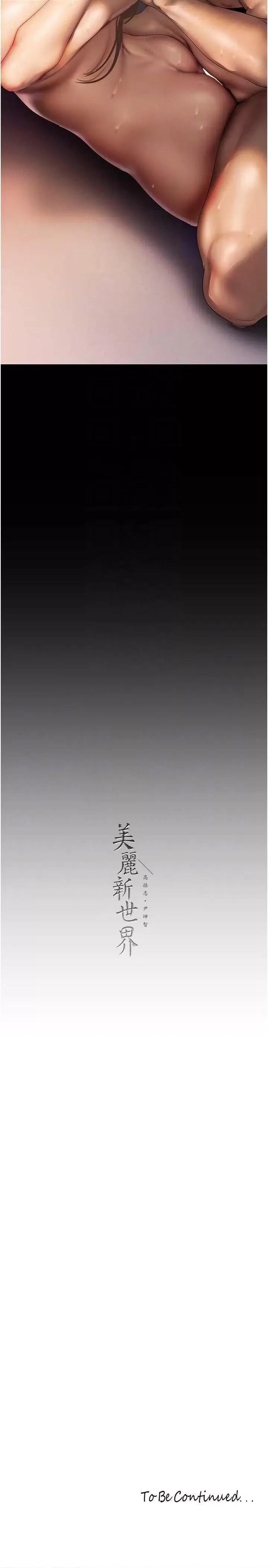 美丽新世界 美丽新世界 226 第32页