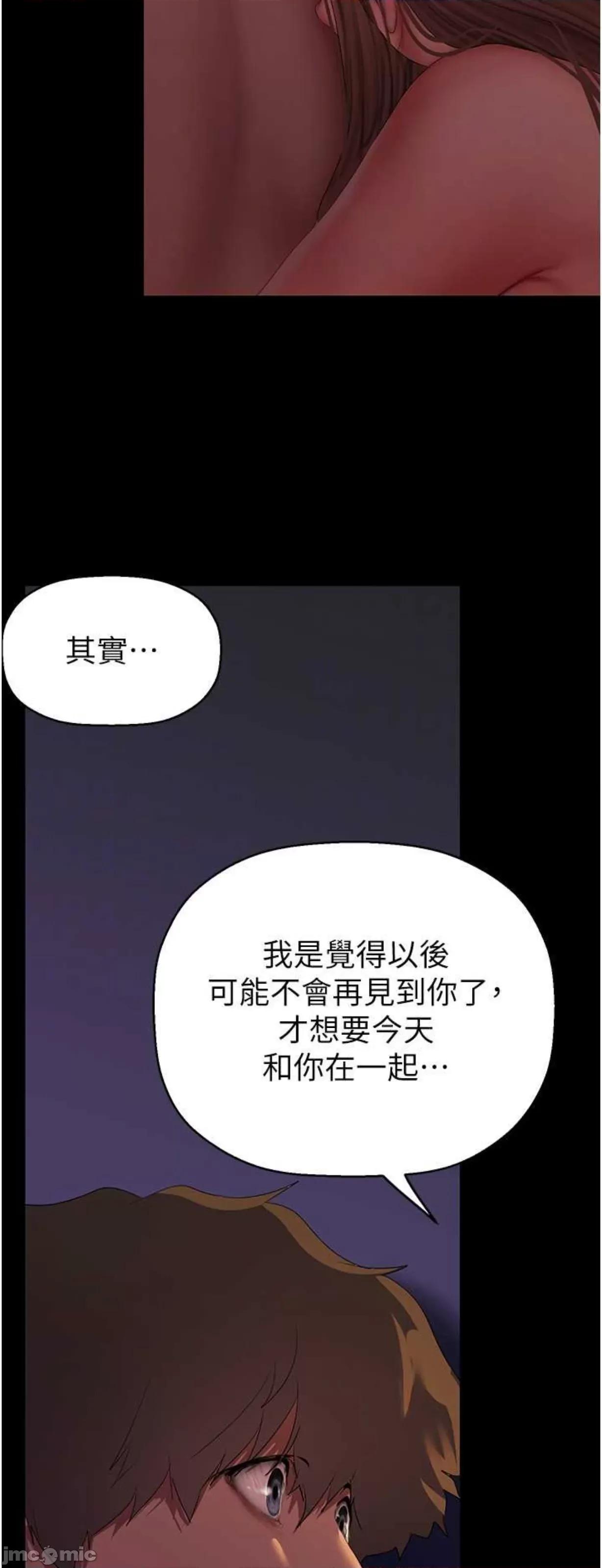 美丽新世界 美丽新世界227 第34页