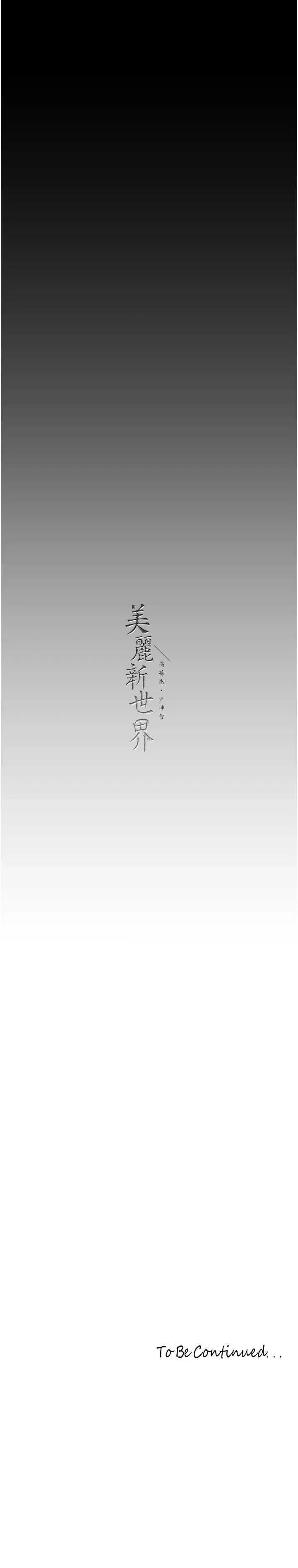 美丽新世界 美丽新世界 239 第46页