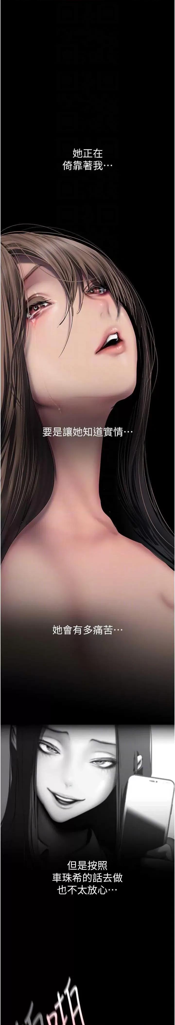 美丽新世界 美丽新世界 245 第10页