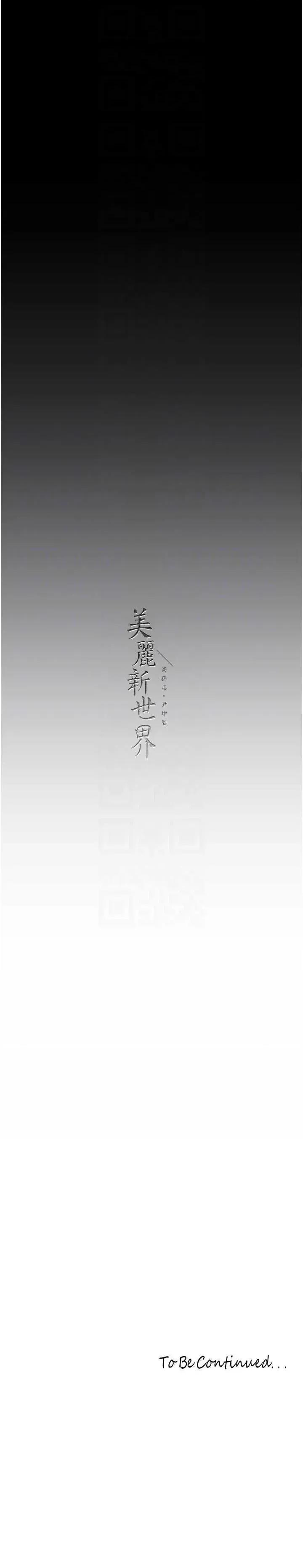 美丽新世界 美丽新世界 248 第30页