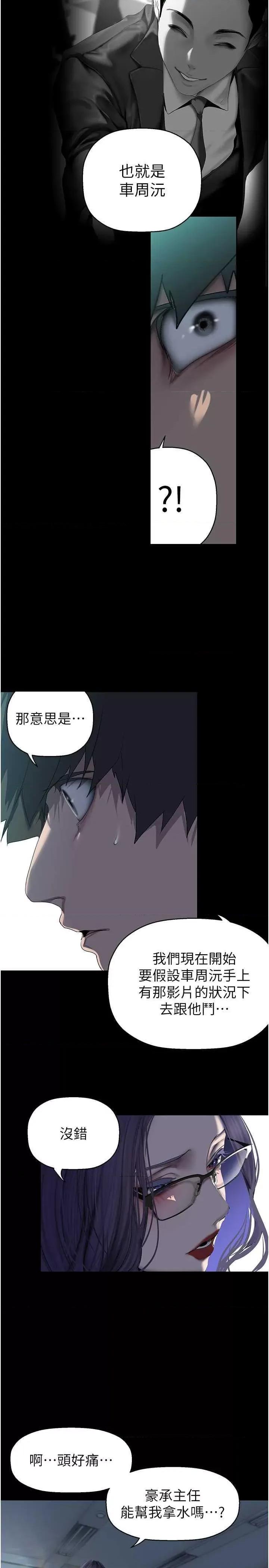 美丽新世界 美丽新世界 249 第21页