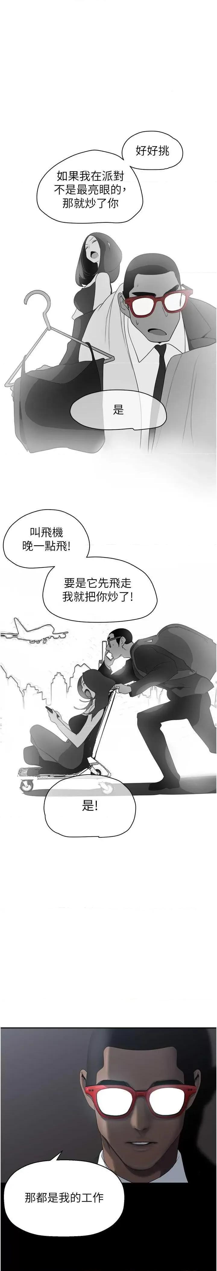 美丽新世界 美丽新世界 253 第17页