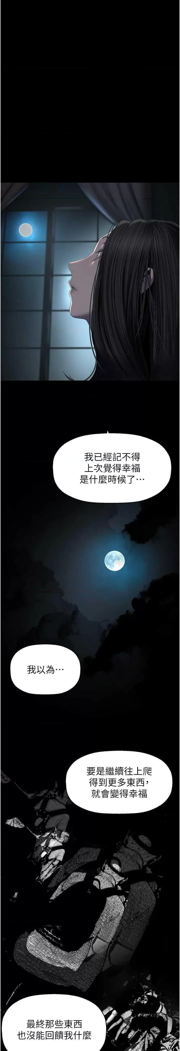 美丽新世界 美丽新世界 253 第19页