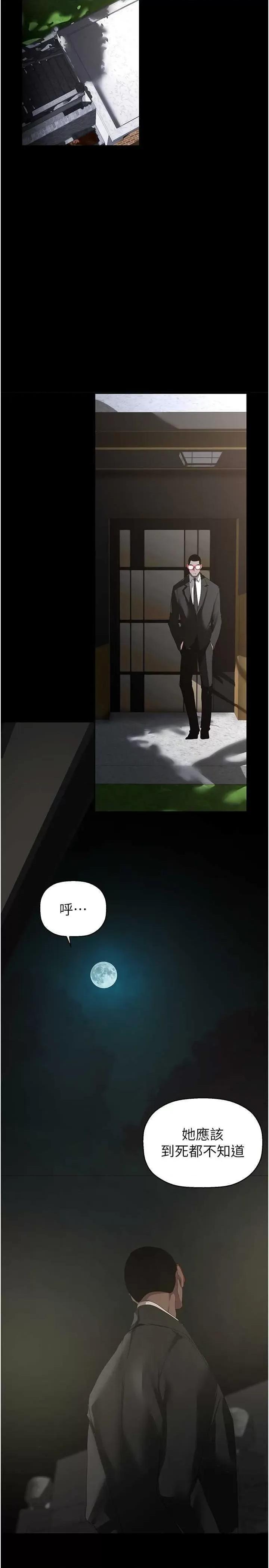 美丽新世界 美丽新世界 253 第23页