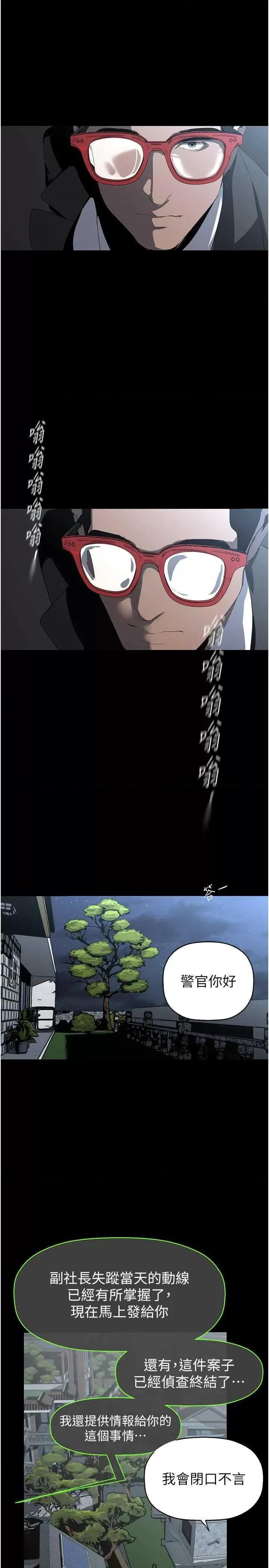 美丽新世界 美丽新世界 253 第25页