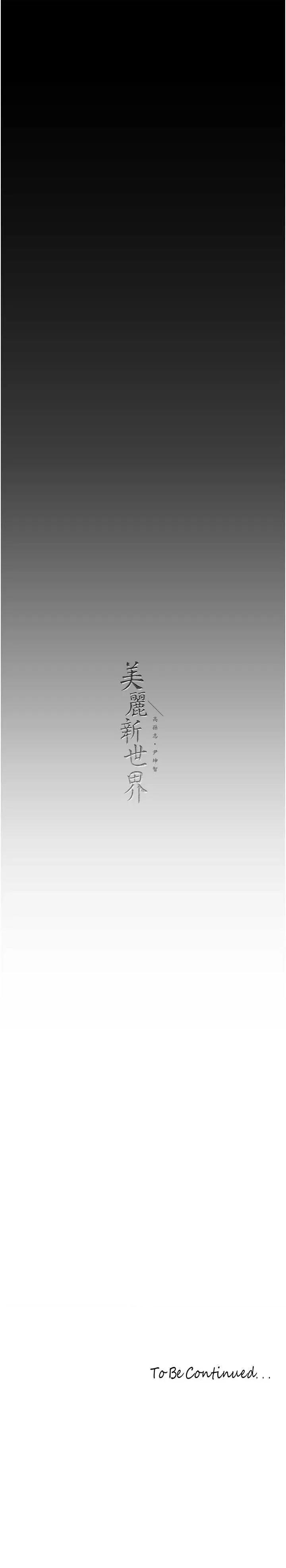 美丽新世界 美丽新世界 253 第33页