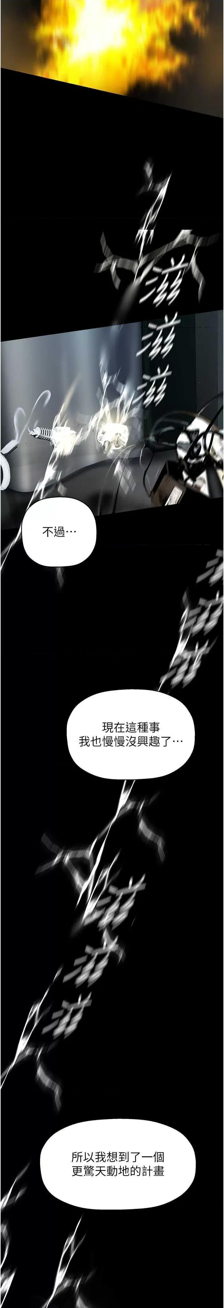 美丽新世界 美丽新世界 257 第31页